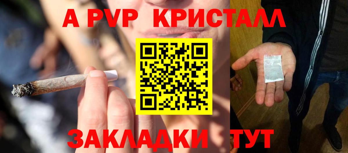 A PVP  Alpha PVP VHQ  Вход с VPN  Биробиджан  Alpha PVP СК КРИС  что такое наркотик  Альфа ПВП Соль 