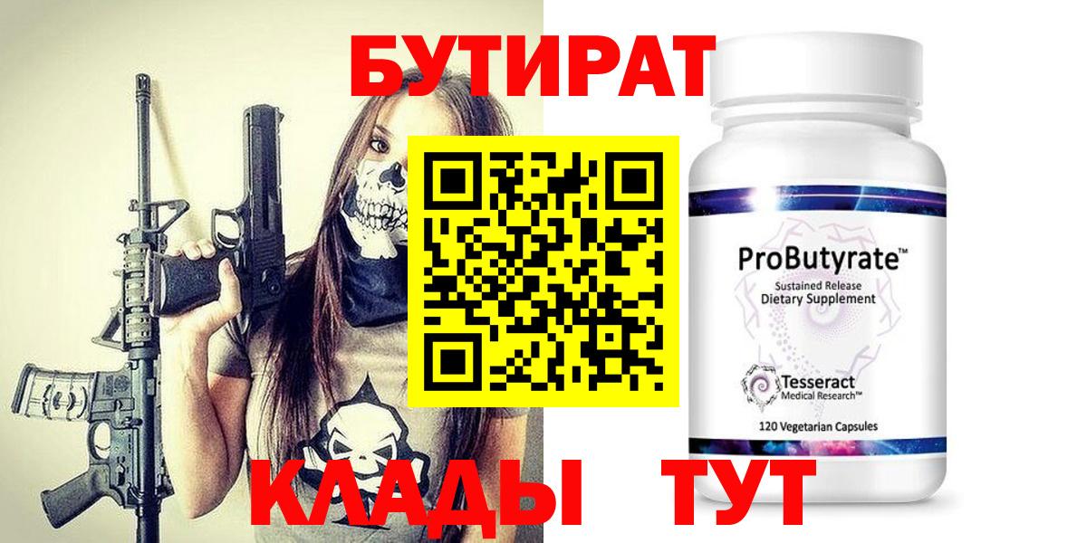 Бутират GHB Биробиджан