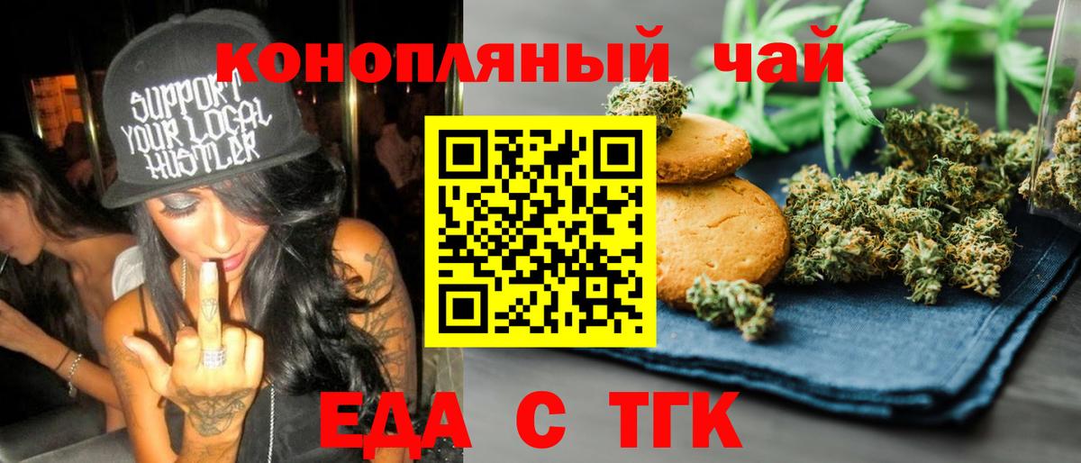 Биробиджан  Печенье с ТГК марихуана  Вход с VPN 