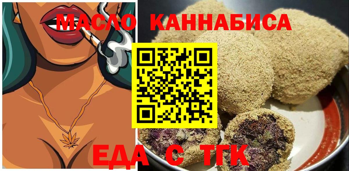 Еда ТГК конопля Биробиджан