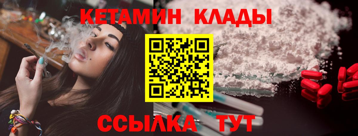 Биробиджан  Кетамин ketamine  КЕТАМИН VHQ  Вход с VPN 