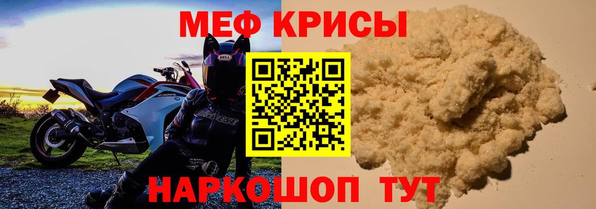 Меф мяу мяу кристаллы Биробиджан