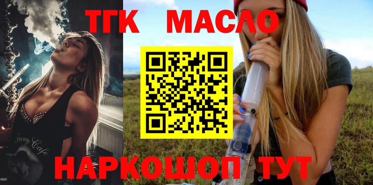 Дистиллят ТГК THC oil  ТГК вейп  Вход с VPN  Биробиджан 